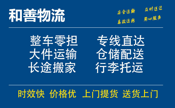 盛泽到石壁镇物流公司-盛泽到石壁镇物流专线