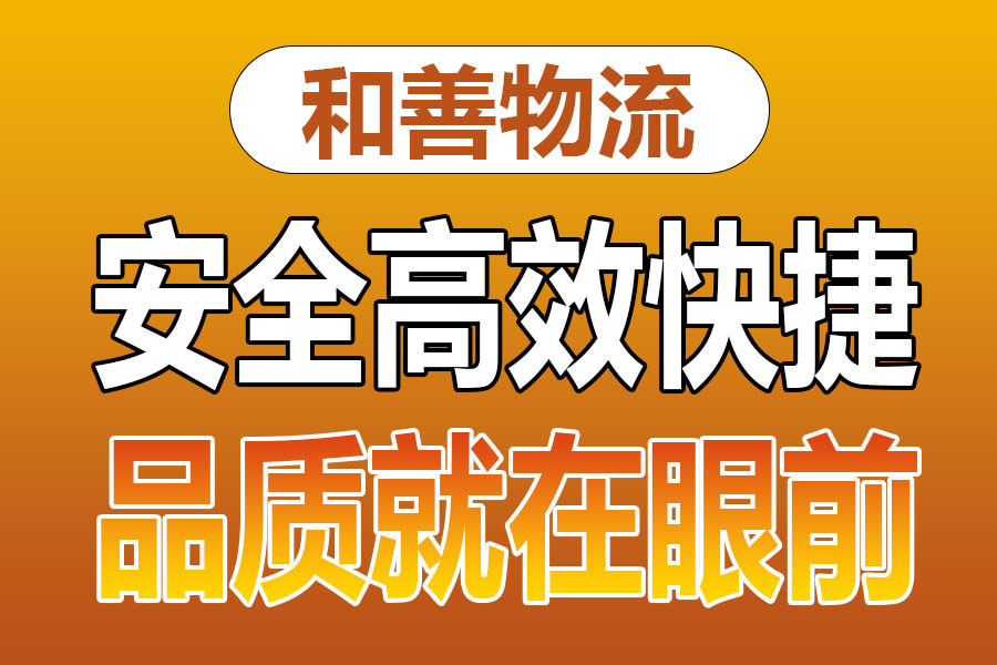 溧阳到石壁镇物流专线